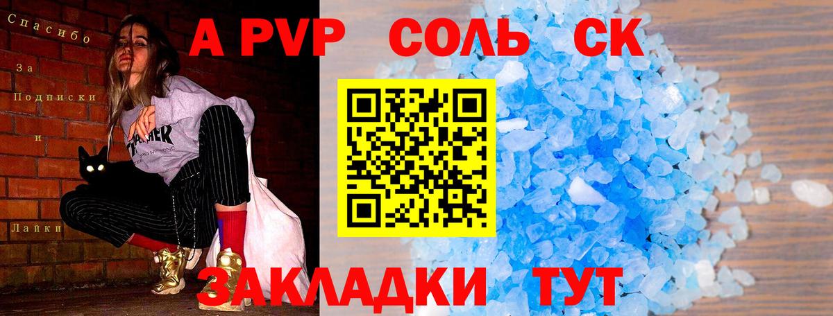 A-PVP VHQ Губкин