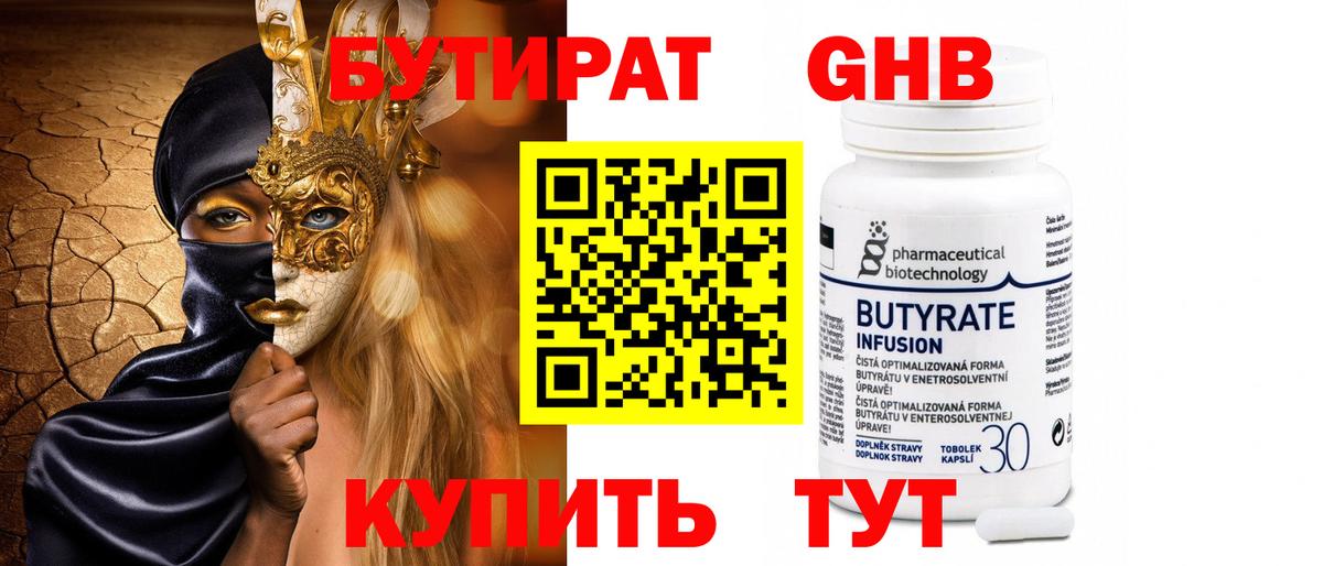 Губкин  БУТИРАТ оксибутират  Вход с VPN 