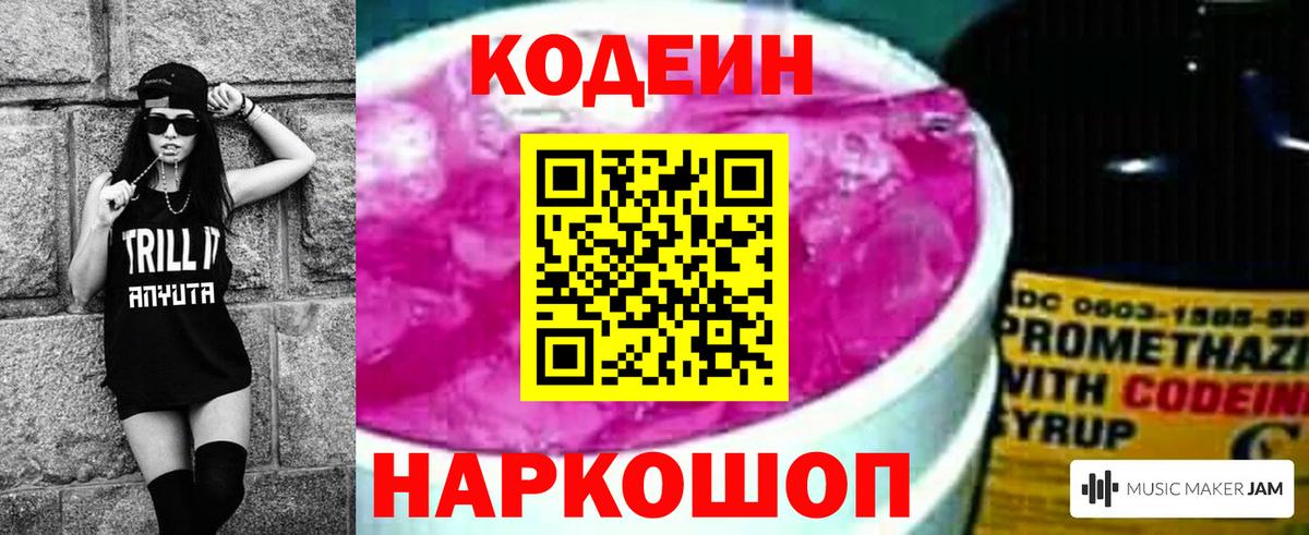 Кодеиновый сироп Lean напиток Lean (лин)  Вход с VPN  Губкин 