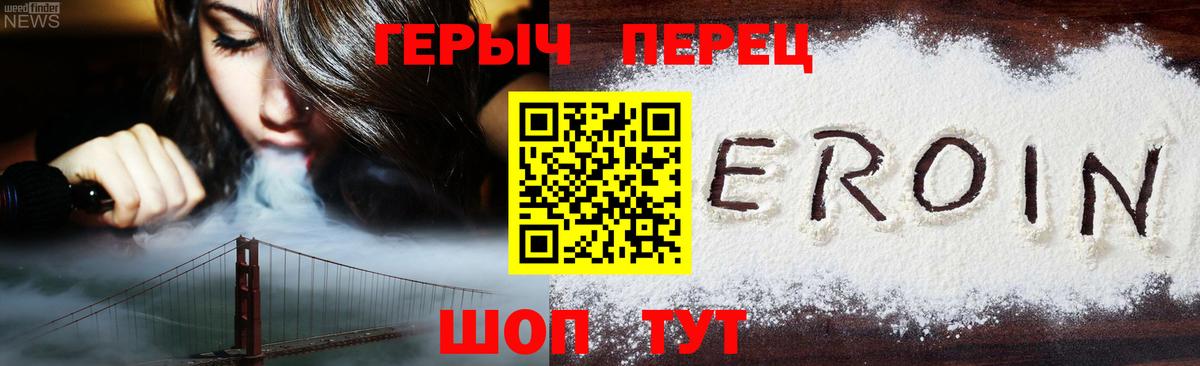 Героин хмурый  Вход с VPN  Губкин 