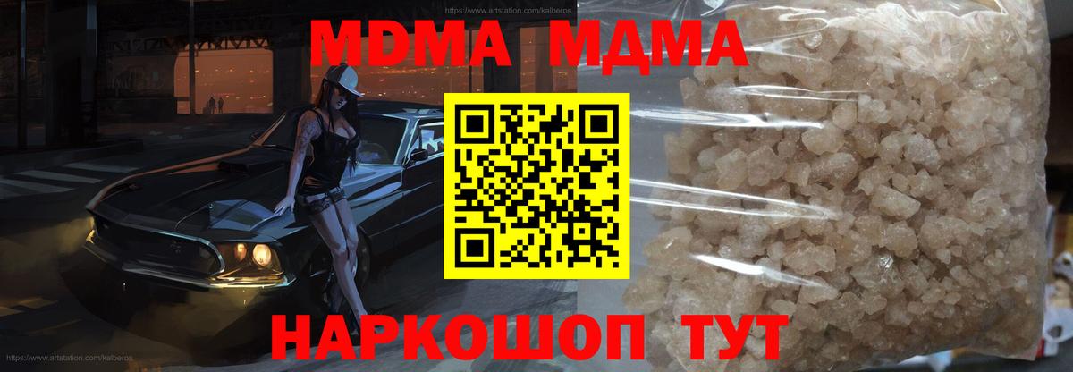 MDMA молли  МДМА crystal  MDMA  Вход с VPN  Губкин 