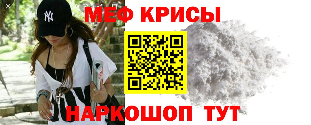МЯУ-МЯУ  Меф кристаллы  Вход с VPN  Губкин 
