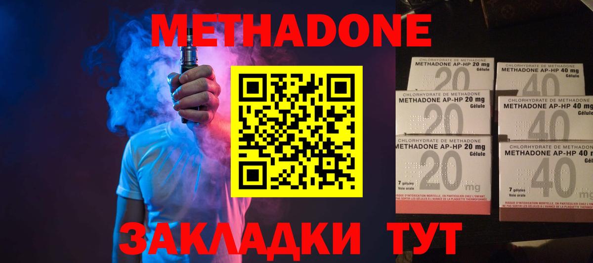 Метадон мёд Губкин