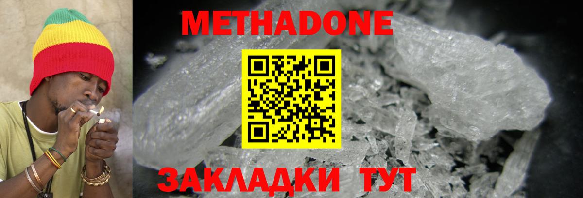 Губкин  МЕТАДОН VHQ  Вход с VPN  МЕТАДОН кристалл 