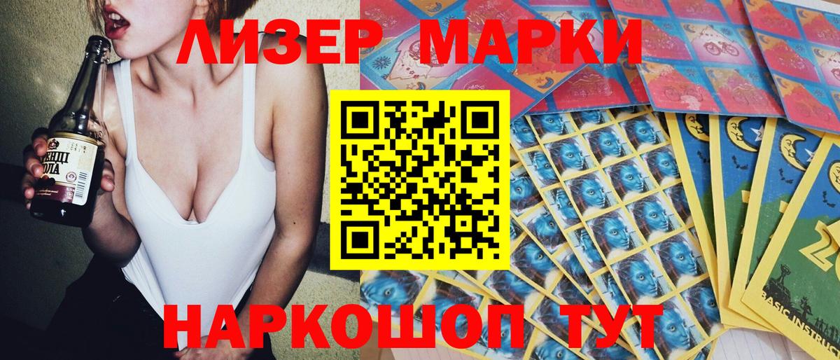 Марки NBOMe 1500мкг Губкин
